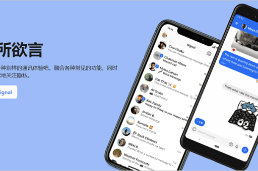 Signal在隐私运动中的地位